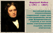 faraday.tif