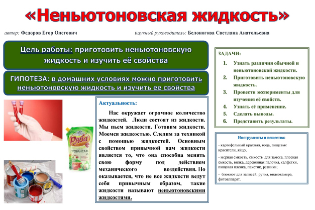 Как сделать ньютоновскую жидкость. Крахмал с водой Неньютоновская жидкость пропорции. Ньютоновская жидкость рецепт. Как сделать НЕНЬЮТОНОВСКУЮ жидкость в домашних условиях. Неньютоновская жидкость рецепт.