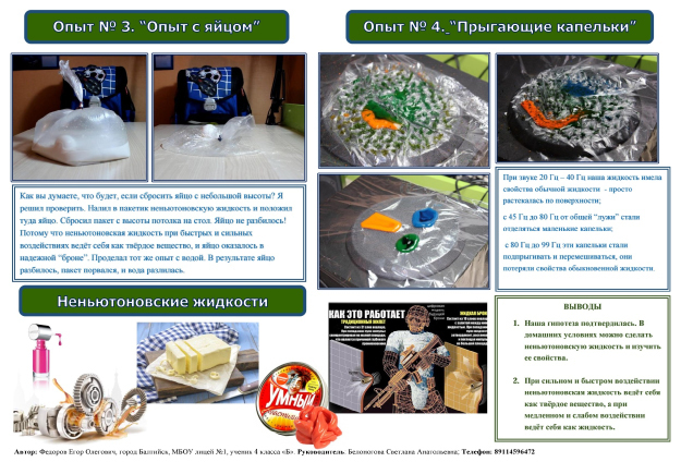 Проект неньютоновская жидкость 10 класс