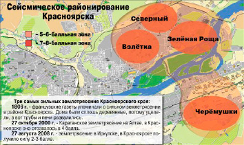 Карта сейсмической активности красноярского края