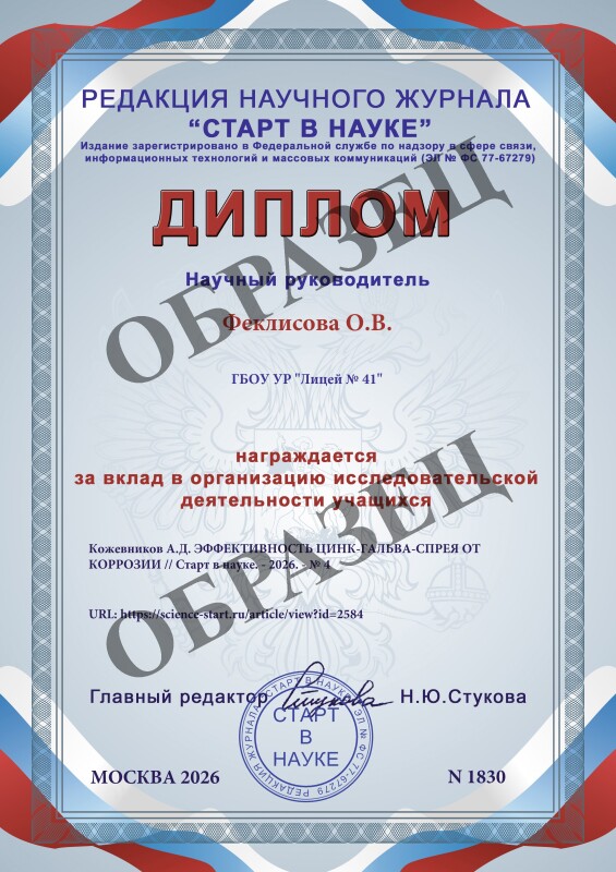 Диплом преподавателя