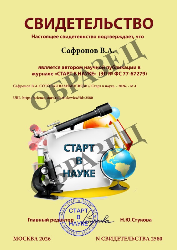 Свидетельство о публикации
