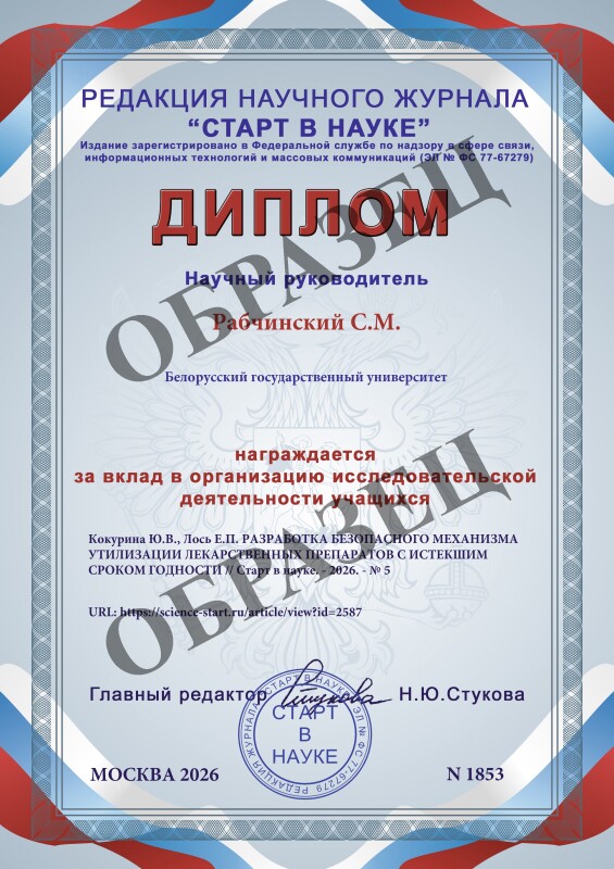 Диплом преподавателя