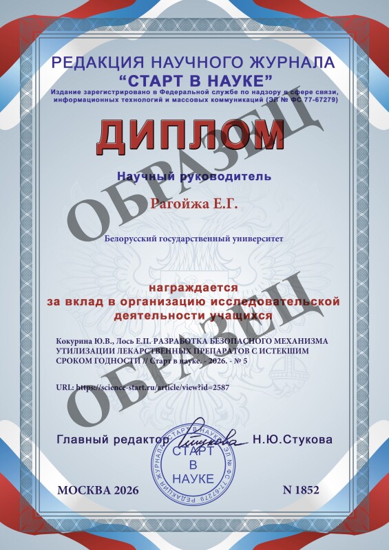 Диплом преподавателя