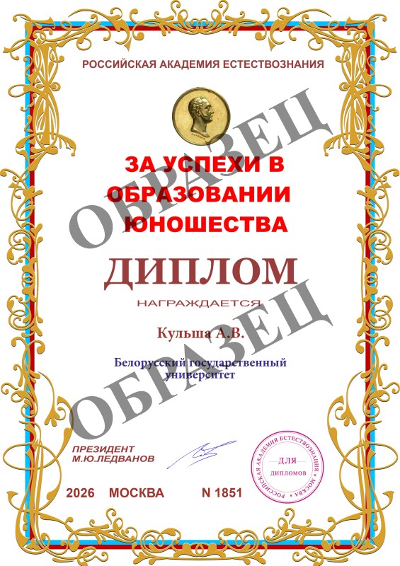 Диплом преподавателя