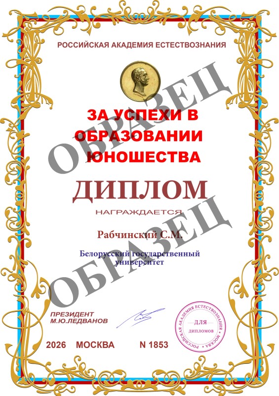 Диплом преподавателя