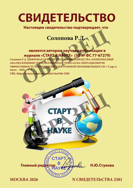 Свидетельство о публикации