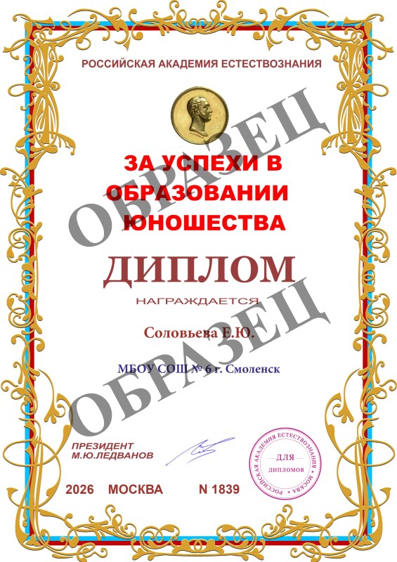 Диплом преподавателя